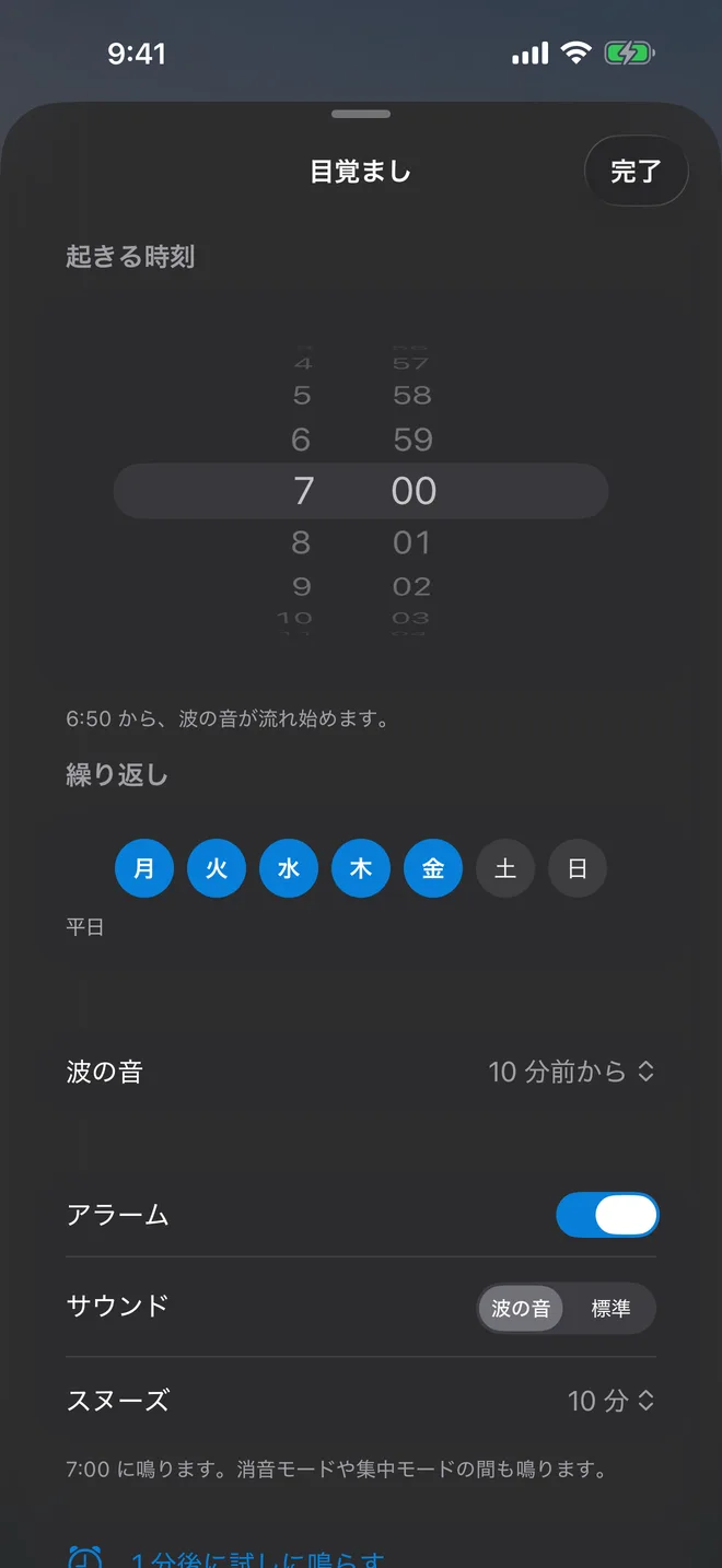 目覚ましの設定。時刻の輪は 7:00、曜日は平日、波の音は 10 分前から、アラームはオンでサウンドは波の音、スヌーズは 10 分。